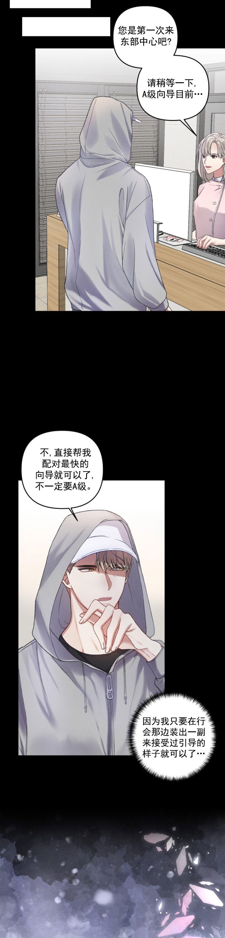 《不起眼向导的平凡日常》漫画最新章节第3话免费下拉式在线观看章节第【11】张图片