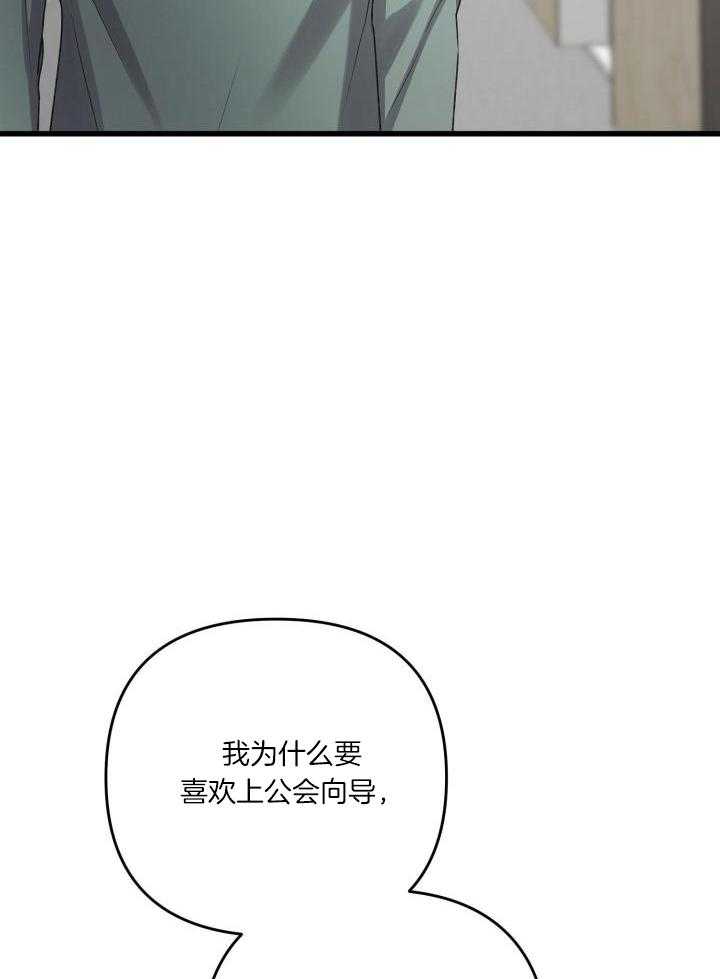 《不起眼向导的平凡日常》漫画最新章节第112话免费下拉式在线观看章节第【26】张图片