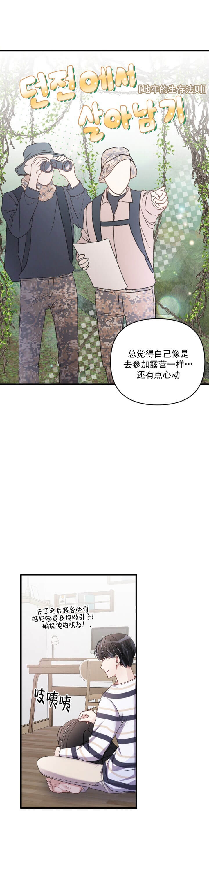 《不起眼向导的平凡日常》漫画最新章节第16话免费下拉式在线观看章节第【8】张图片