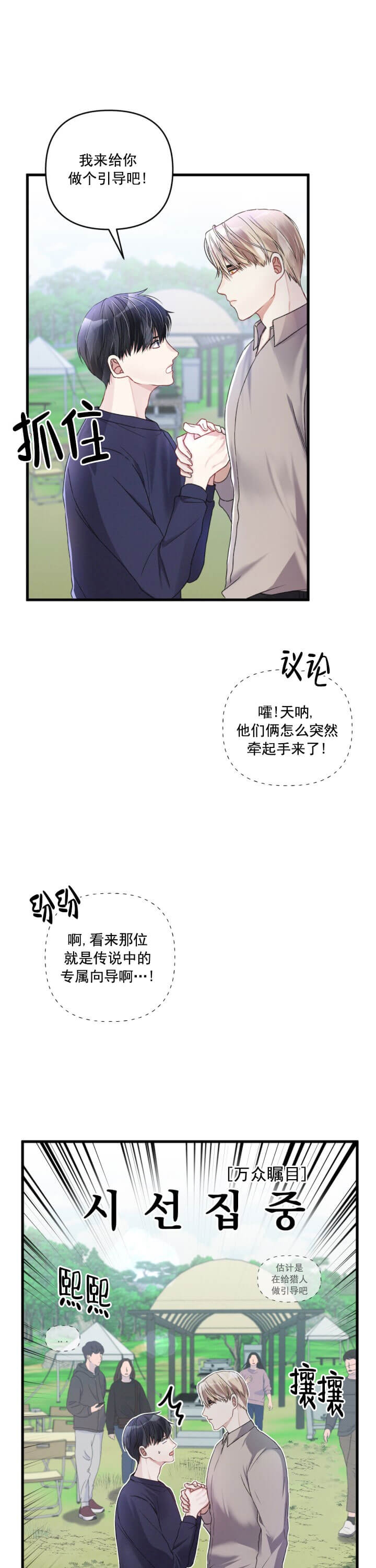 《不起眼向导的平凡日常》漫画最新章节第20话免费下拉式在线观看章节第【2】张图片