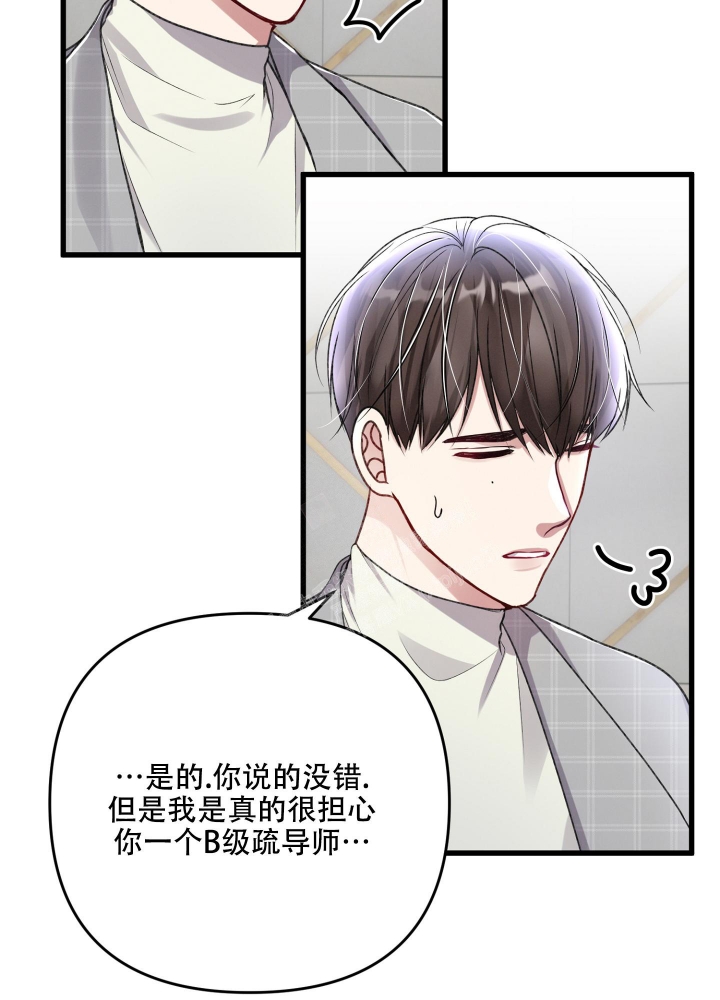 《不起眼向导的平凡日常》漫画最新章节第96话免费下拉式在线观看章节第【33】张图片