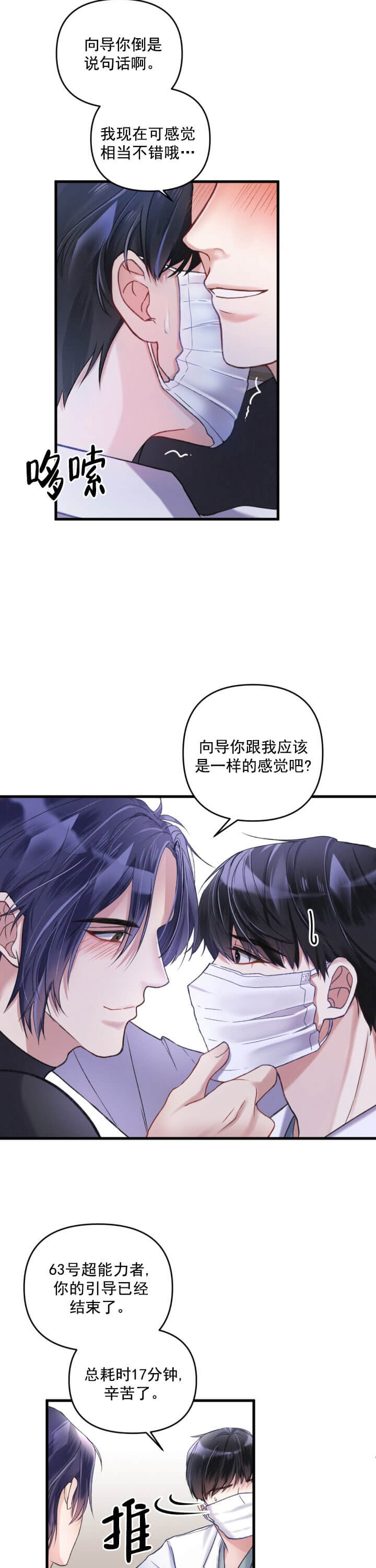 《不起眼向导的平凡日常》漫画最新章节第2话免费下拉式在线观看章节第【12】张图片