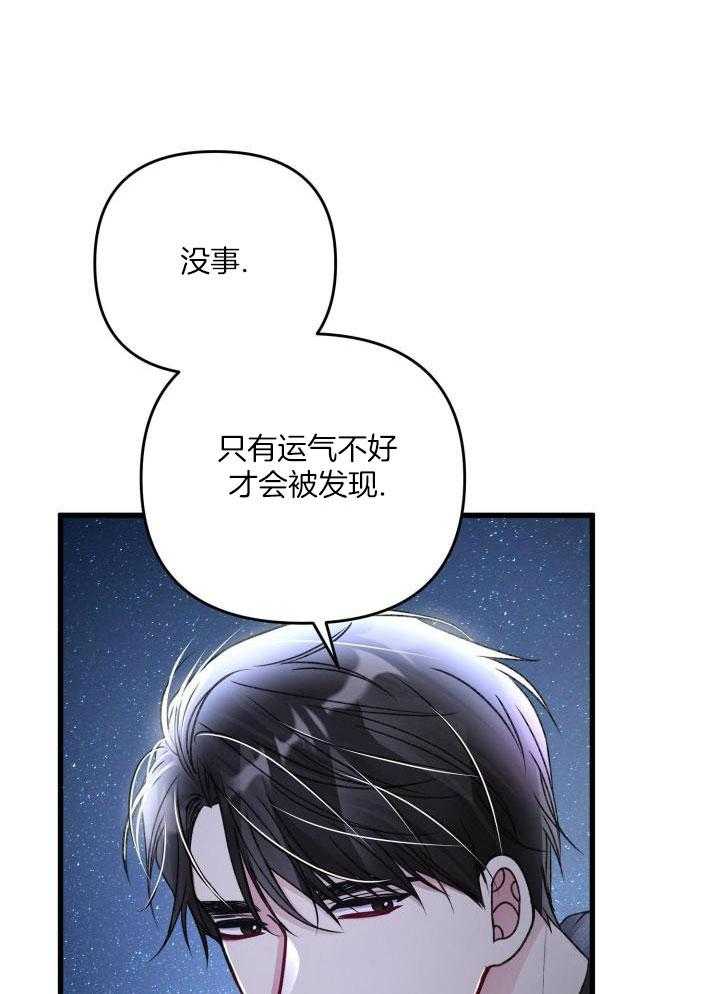 《不起眼向导的平凡日常》漫画最新章节第115话免费下拉式在线观看章节第【31】张图片