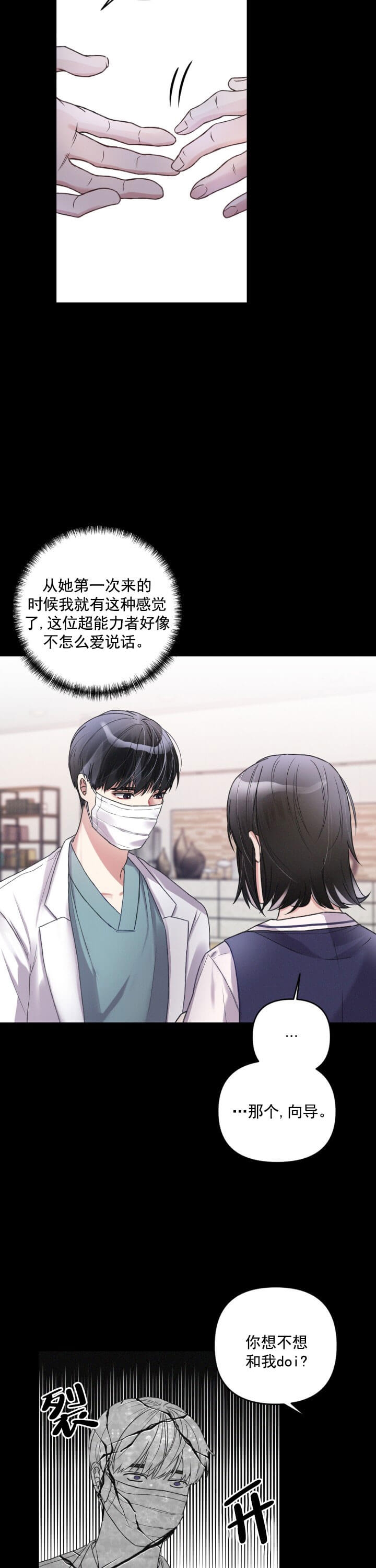 《不起眼向导的平凡日常》漫画最新章节第8话免费下拉式在线观看章节第【4】张图片