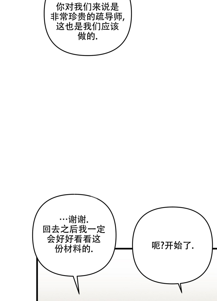 《不起眼向导的平凡日常》漫画最新章节第81话免费下拉式在线观看章节第【4】张图片