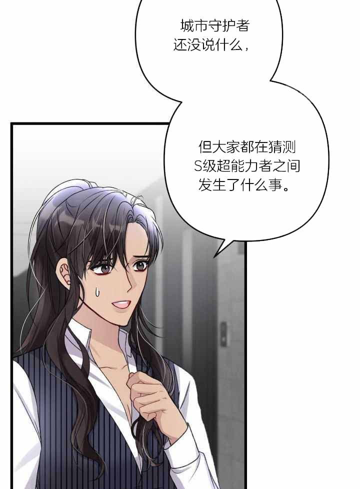 《不起眼向导的平凡日常》漫画最新章节第107话免费下拉式在线观看章节第【7】张图片