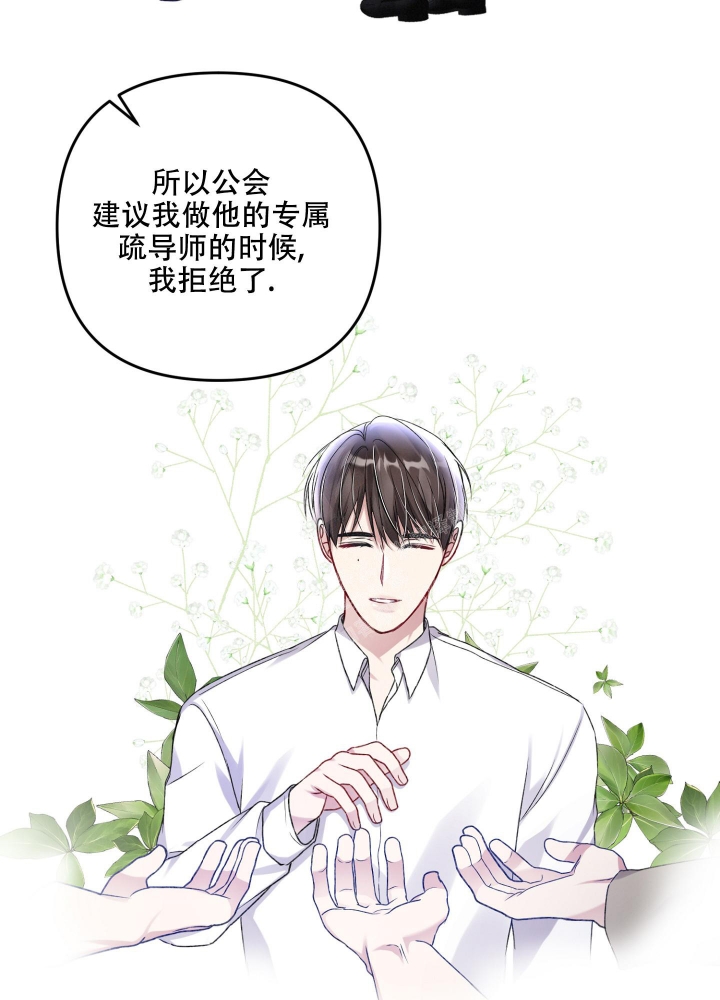 《不起眼向导的平凡日常》漫画最新章节第96话免费下拉式在线观看章节第【25】张图片