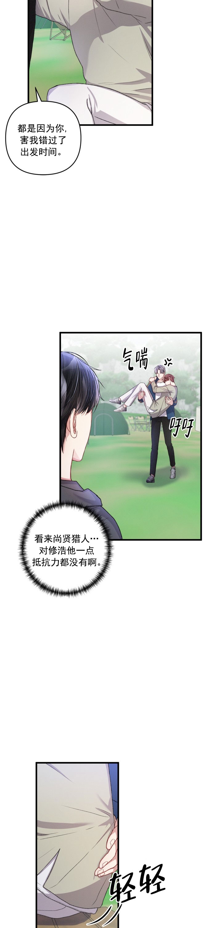 《不起眼向导的平凡日常》漫画最新章节第26话免费下拉式在线观看章节第【9】张图片