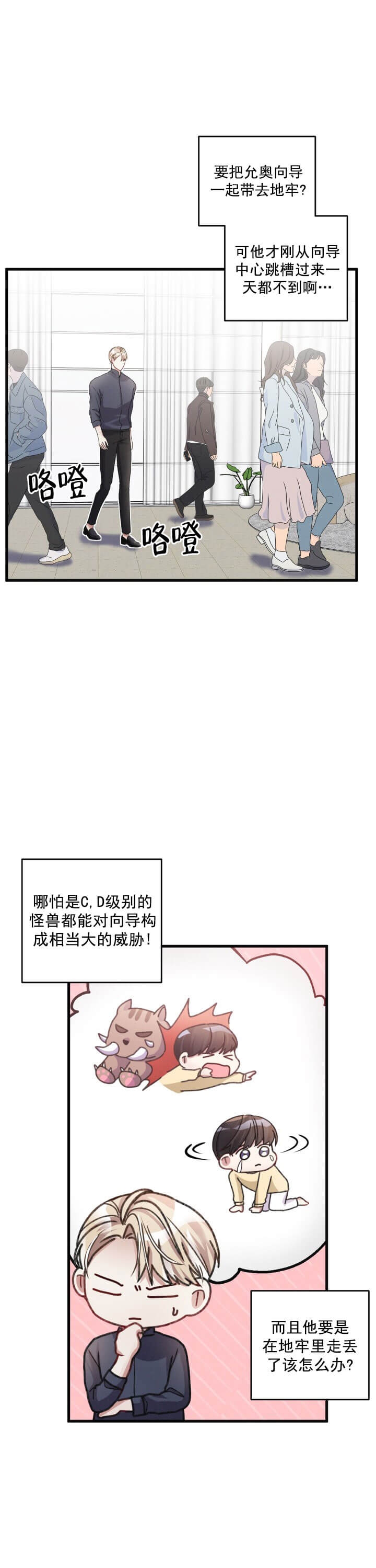 《不起眼向导的平凡日常》漫画最新章节第15话免费下拉式在线观看章节第【5】张图片