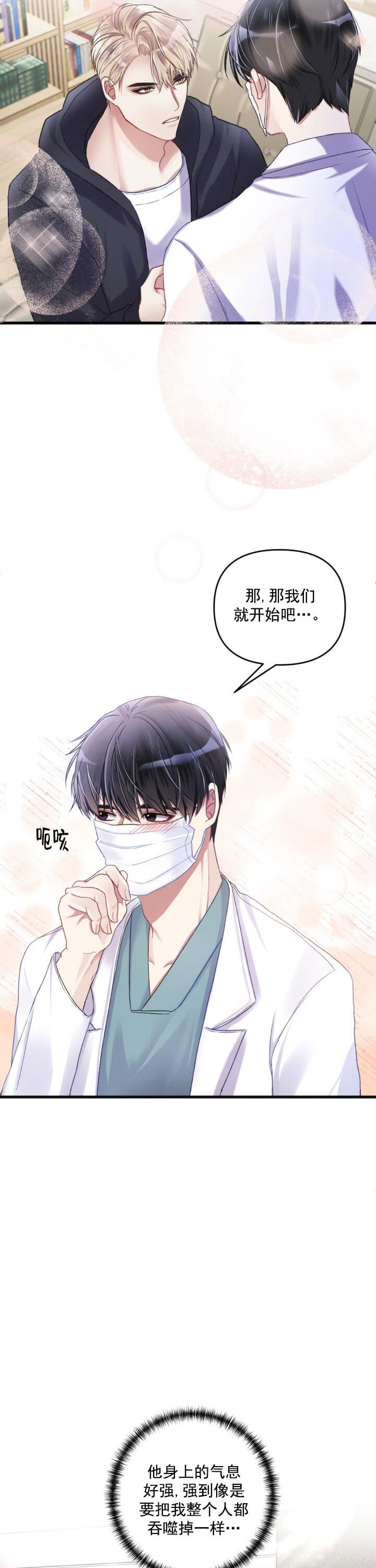 《不起眼向导的平凡日常》漫画最新章节第4话免费下拉式在线观看章节第【16】张图片