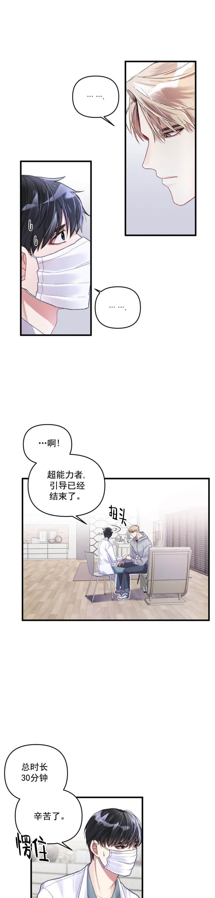 《不起眼向导的平凡日常》漫画最新章节第4话免费下拉式在线观看章节第【5】张图片