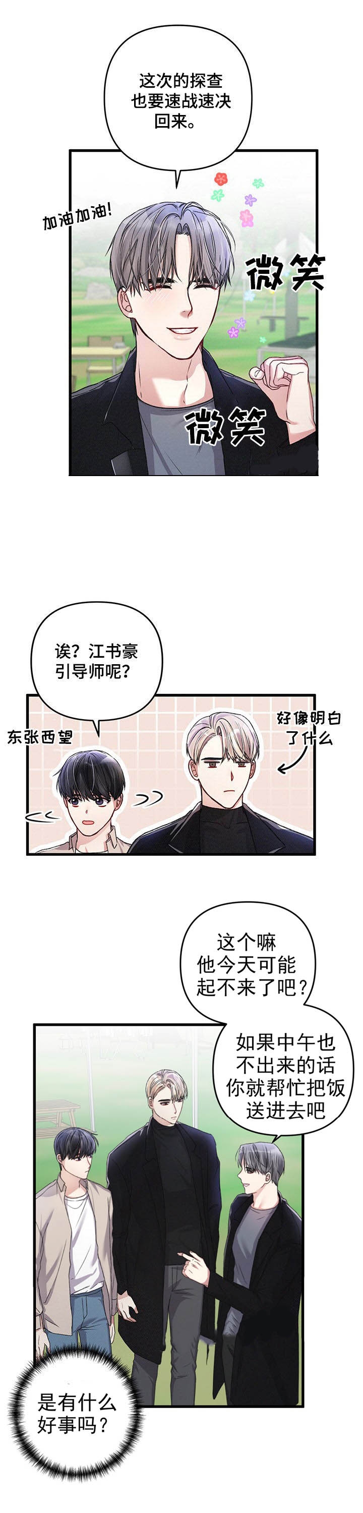 《不起眼向导的平凡日常》漫画最新章节第35话免费下拉式在线观看章节第【1】张图片