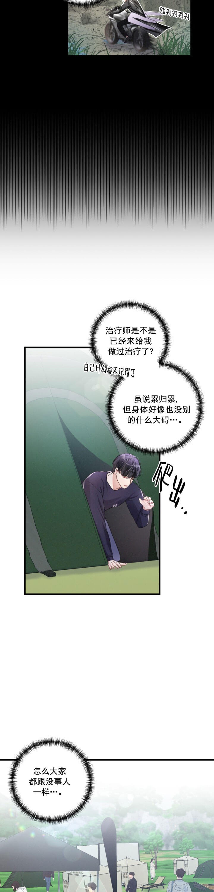 《不起眼向导的平凡日常》漫画最新章节第19话免费下拉式在线观看章节第【10】张图片