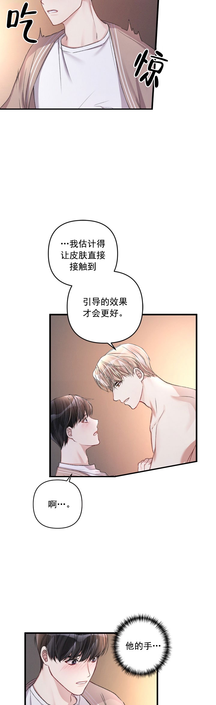 《不起眼向导的平凡日常》漫画最新章节第25话免费下拉式在线观看章节第【3】张图片