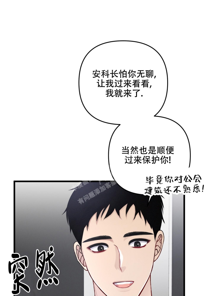 《不起眼向导的平凡日常》漫画最新章节第94话免费下拉式在线观看章节第【37】张图片