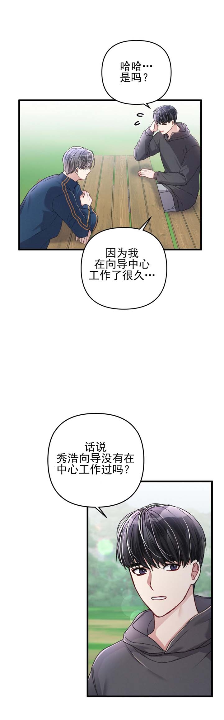 《不起眼向导的平凡日常》漫画最新章节第27话免费下拉式在线观看章节第【6】张图片