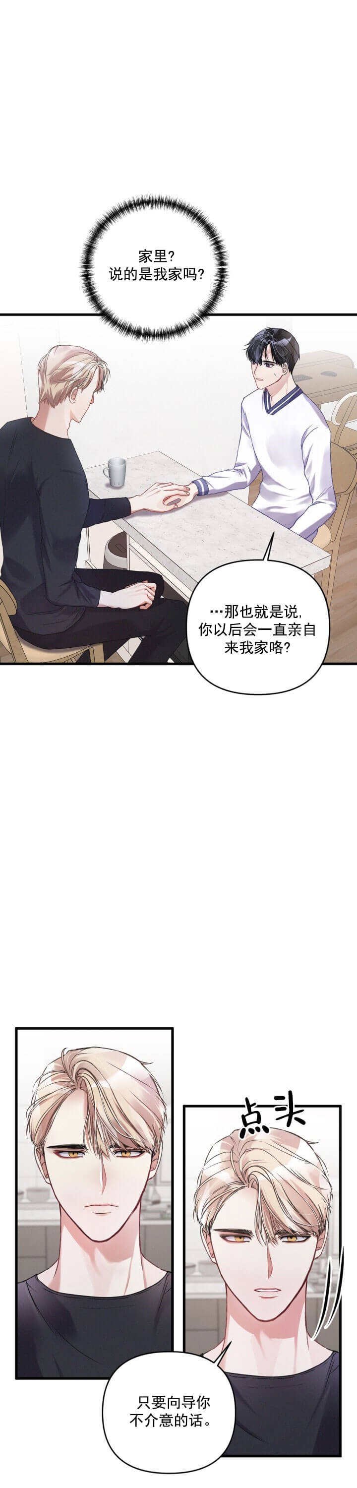 《不起眼向导的平凡日常》漫画最新章节第11话免费下拉式在线观看章节第【3】张图片