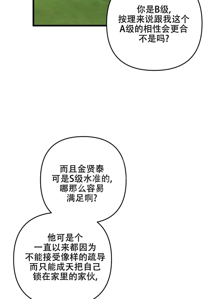 《不起眼向导的平凡日常》漫画最新章节第57话免费下拉式在线观看章节第【4】张图片