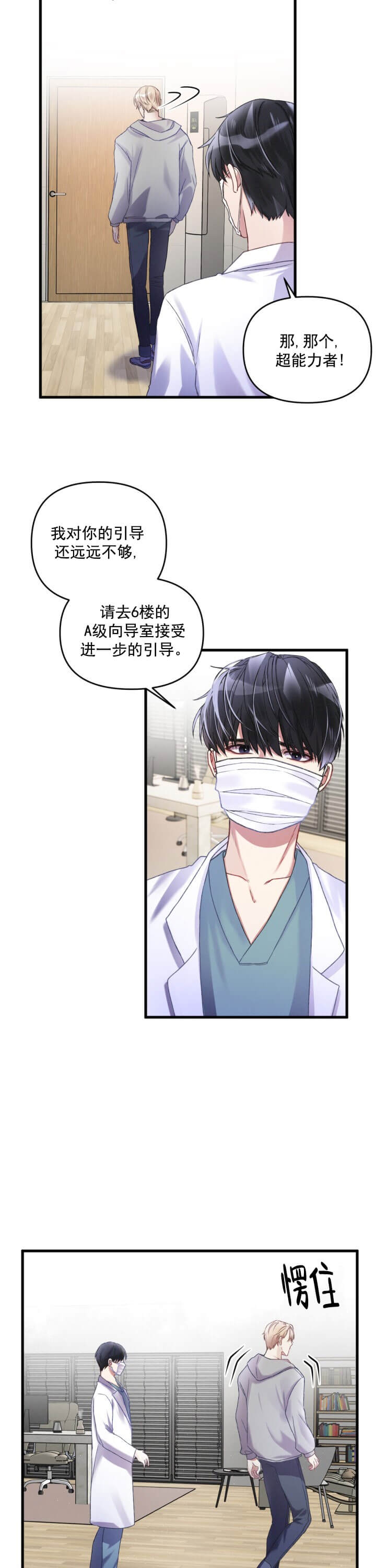 《不起眼向导的平凡日常》漫画最新章节第4话免费下拉式在线观看章节第【7】张图片