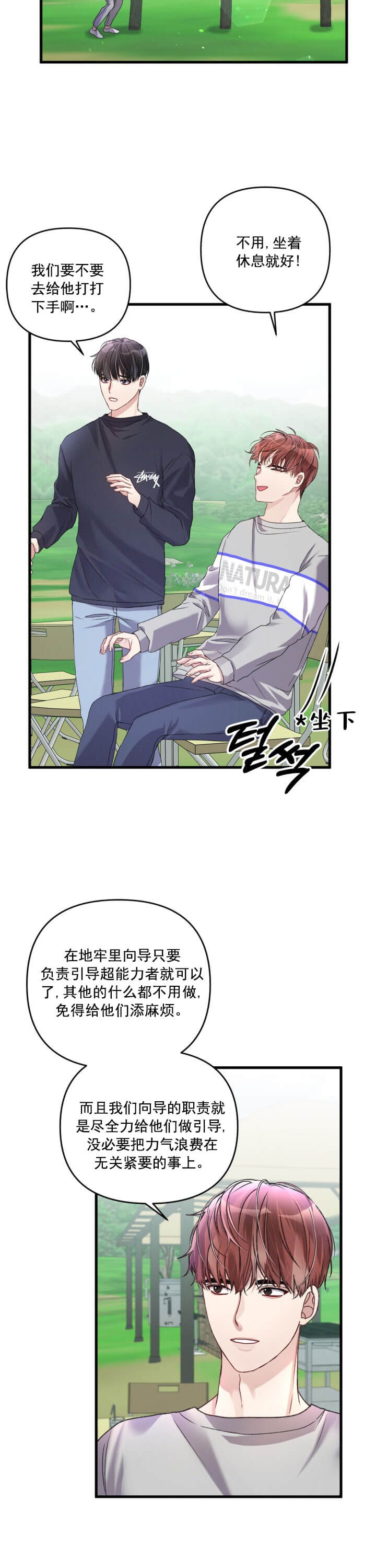 《不起眼向导的平凡日常》漫画最新章节第22话免费下拉式在线观看章节第【12】张图片