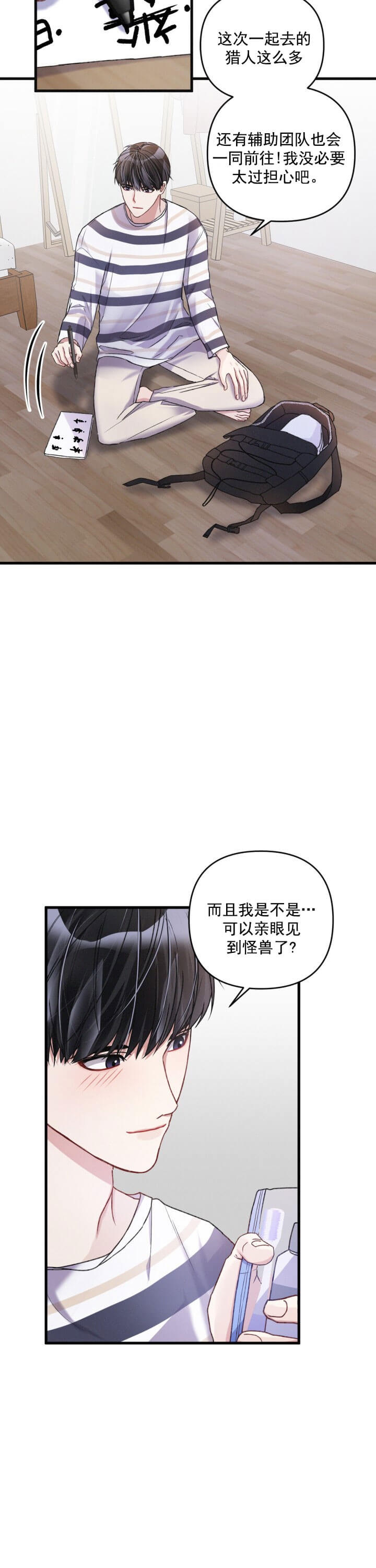 《不起眼向导的平凡日常》漫画最新章节第16话免费下拉式在线观看章节第【7】张图片