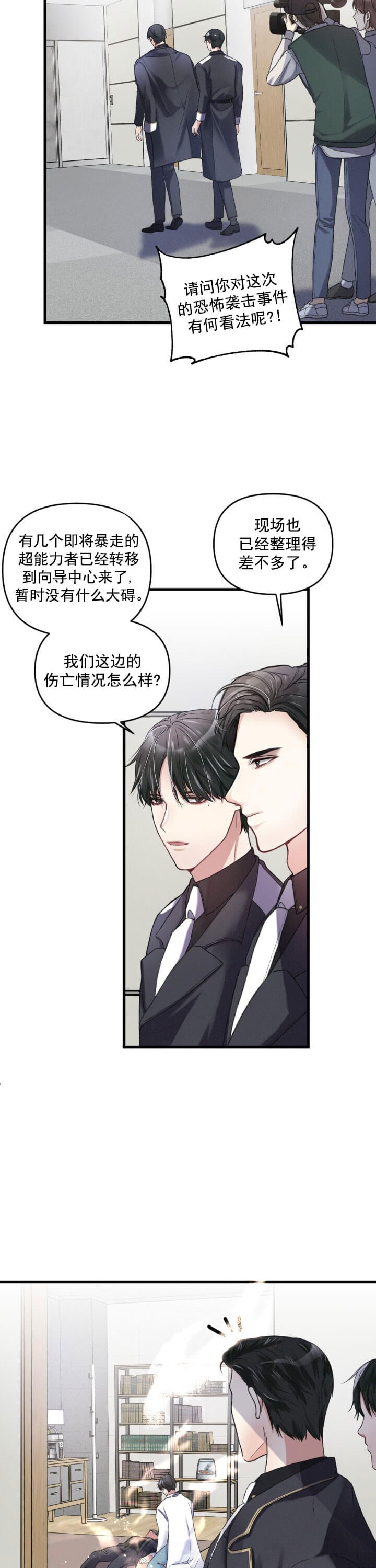 《不起眼向导的平凡日常》漫画最新章节第6话免费下拉式在线观看章节第【6】张图片