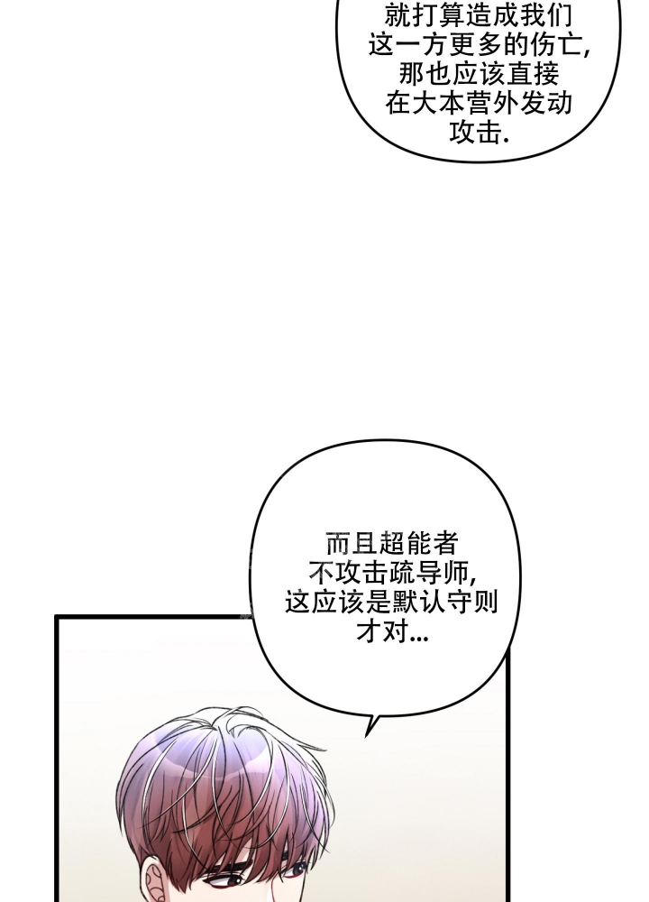 《不起眼向导的平凡日常》漫画最新章节第53话免费下拉式在线观看章节第【5】张图片