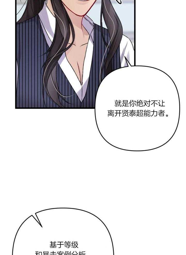 《不起眼向导的平凡日常》漫画最新章节第114话免费下拉式在线观看章节第【2】张图片