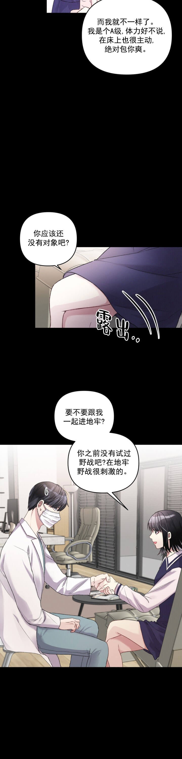 《不起眼向导的平凡日常》漫画最新章节第8话免费下拉式在线观看章节第【6】张图片