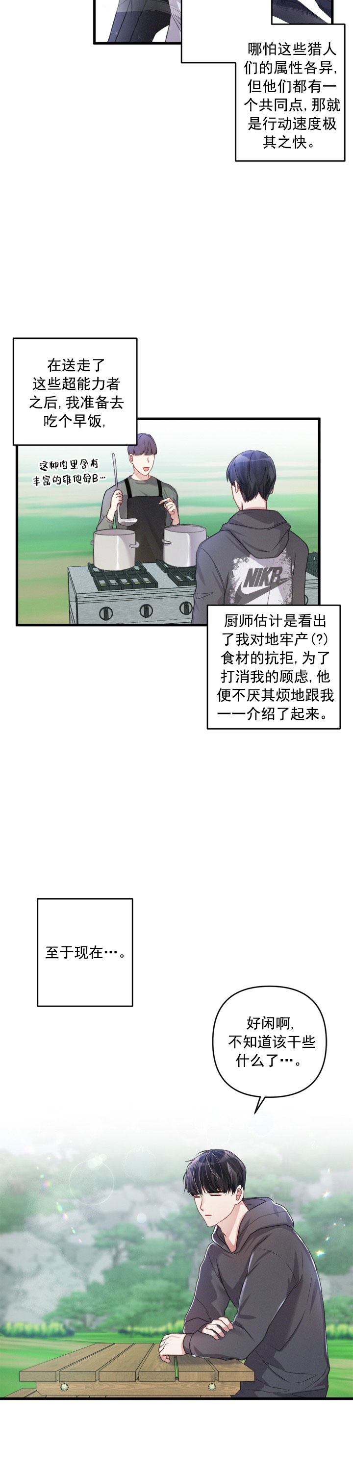 《不起眼向导的平凡日常》漫画最新章节第26话免费下拉式在线观看章节第【7】张图片