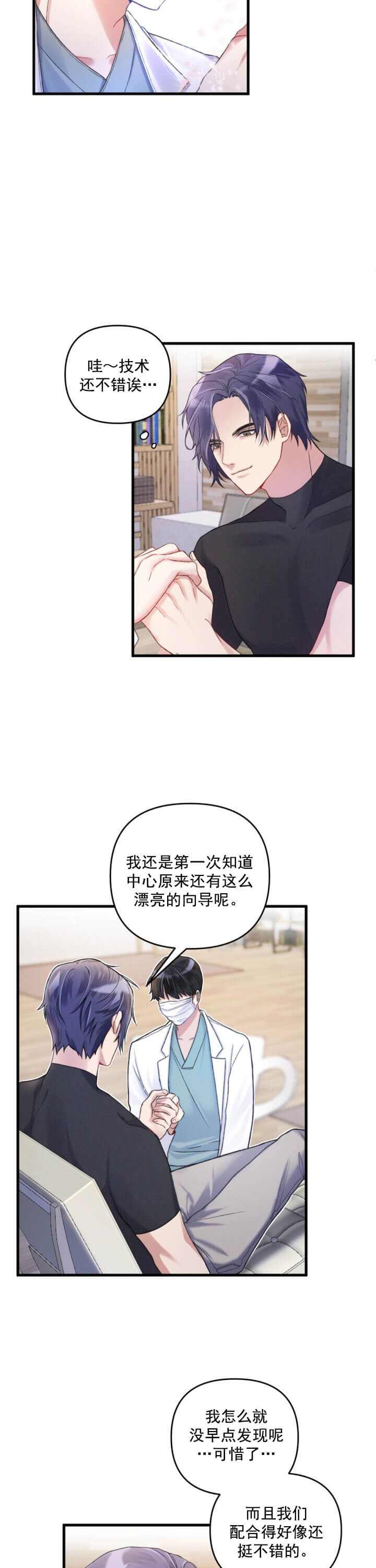 《不起眼向导的平凡日常》漫画最新章节第2话免费下拉式在线观看章节第【10】张图片