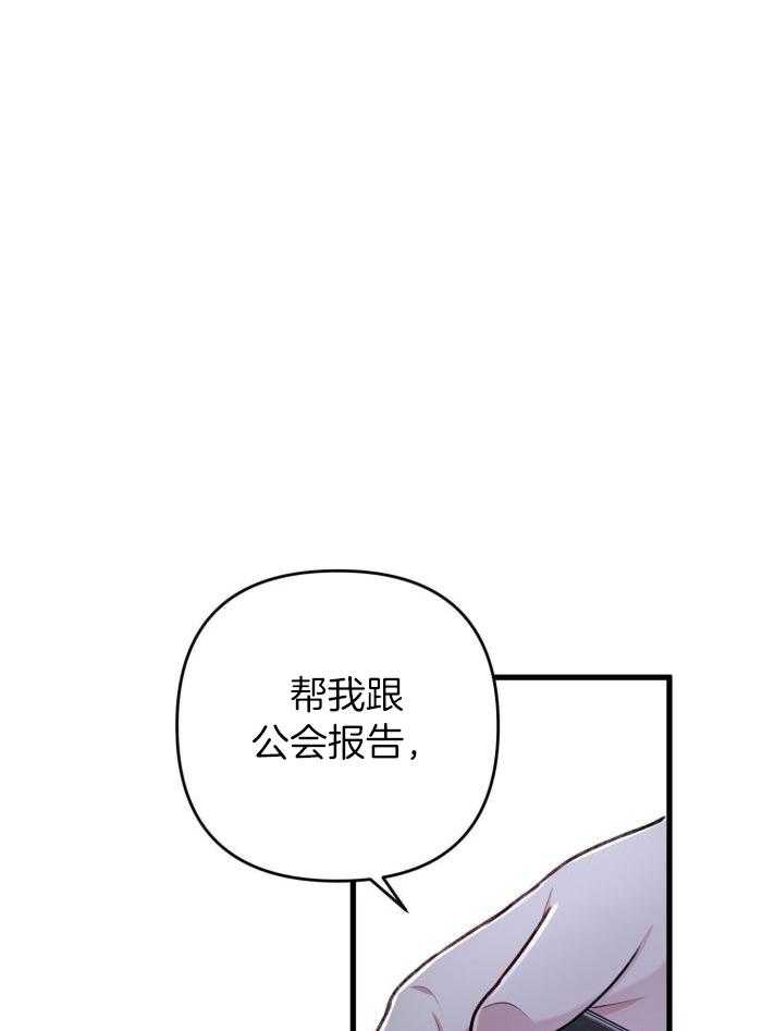 《不起眼向导的平凡日常》漫画最新章节第121话免费下拉式在线观看章节第【8】张图片