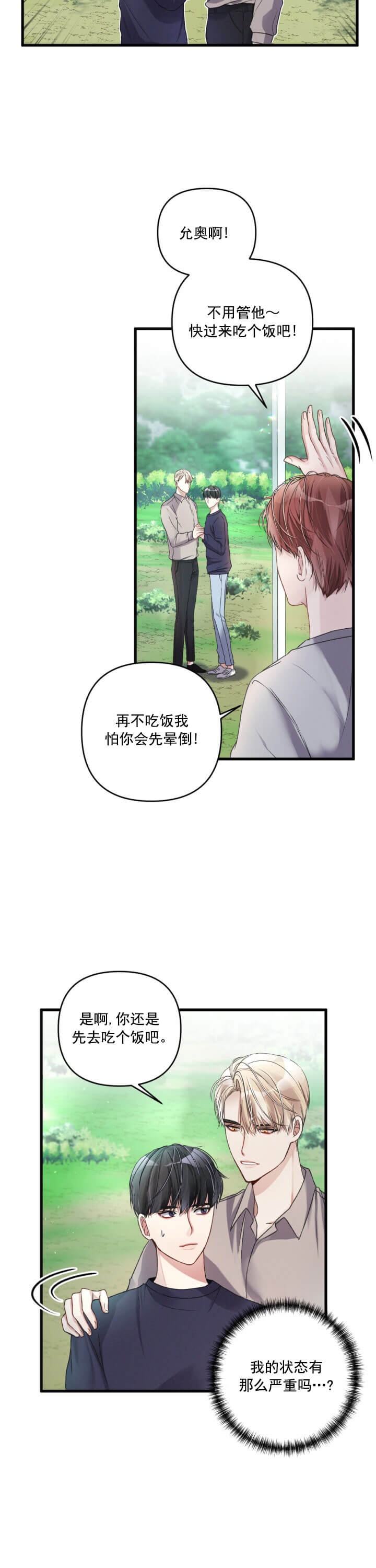 《不起眼向导的平凡日常》漫画最新章节第20话免费下拉式在线观看章节第【3】张图片