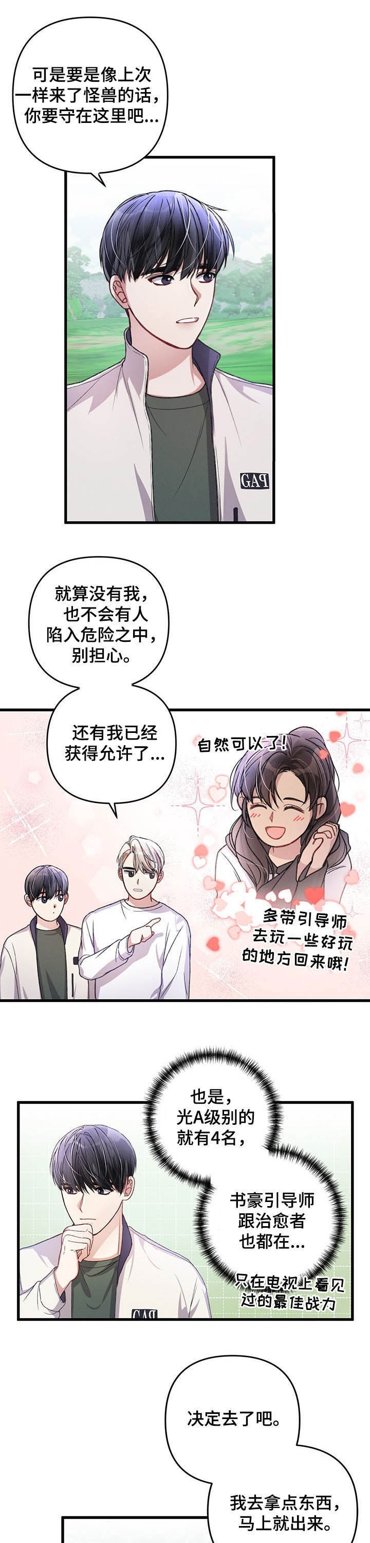 《不起眼向导的平凡日常》漫画最新章节第42话免费下拉式在线观看章节第【7】张图片