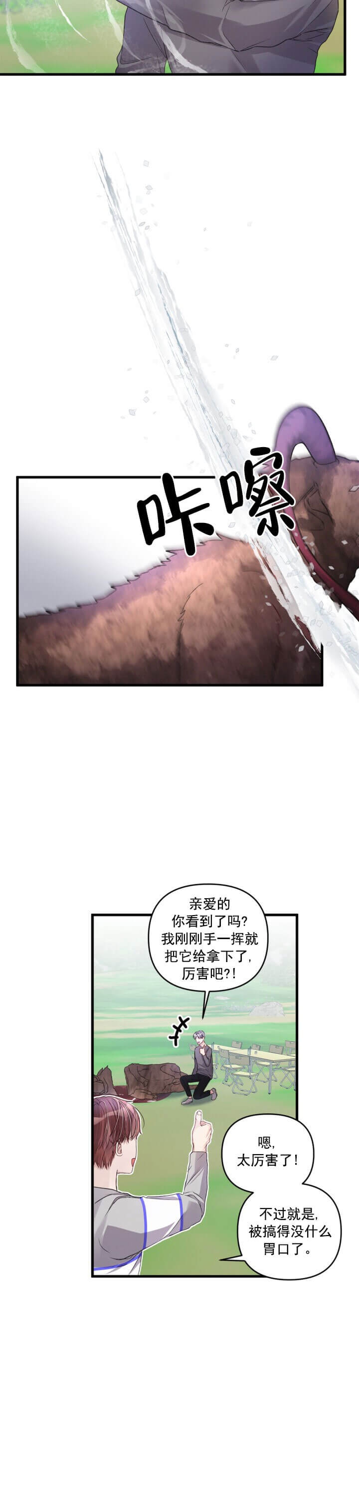 《不起眼向导的平凡日常》漫画最新章节第21话免费下拉式在线观看章节第【15】张图片