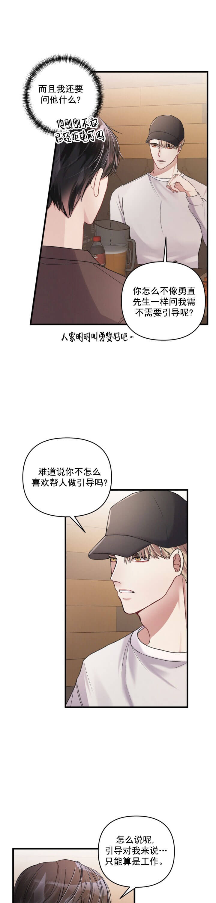 《不起眼向导的平凡日常》漫画最新章节第7话免费下拉式在线观看章节第【14】张图片