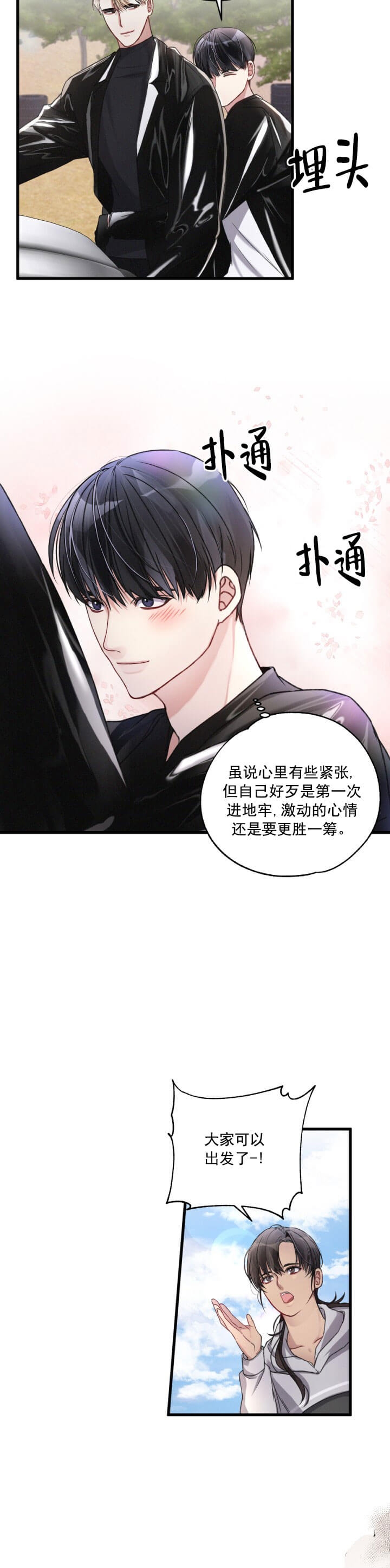 《不起眼向导的平凡日常》漫画最新章节第19话免费下拉式在线观看章节第【4】张图片