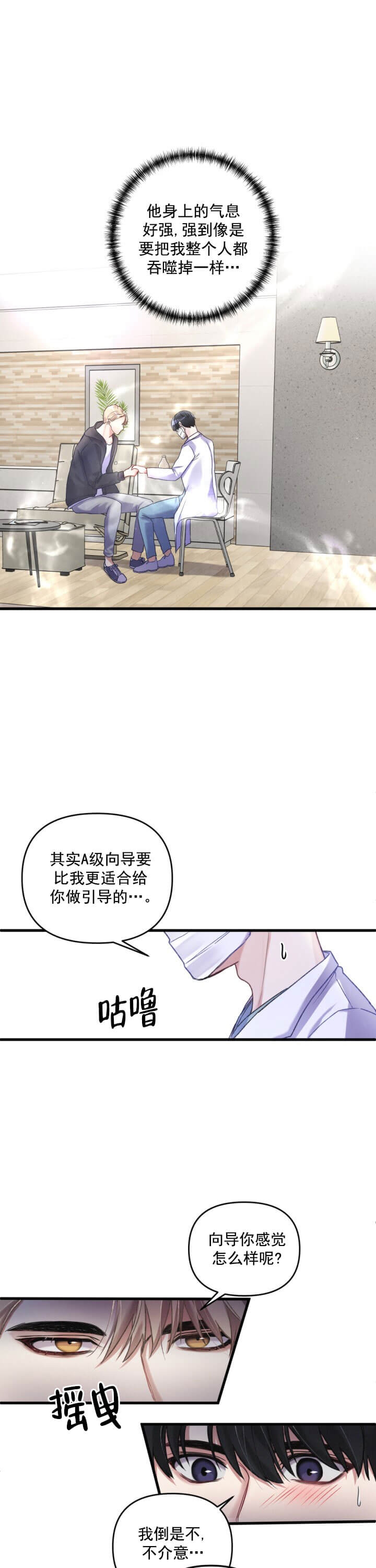 《不起眼向导的平凡日常》漫画最新章节第5话免费下拉式在线观看章节第【1】张图片