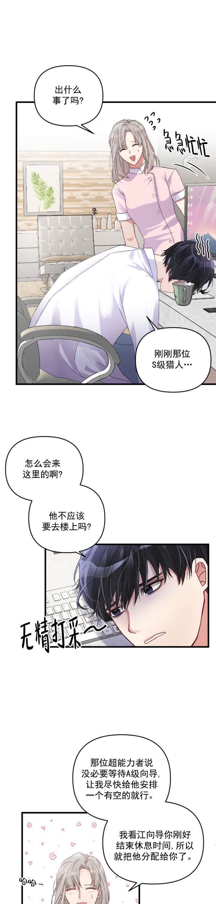 《不起眼向导的平凡日常》漫画最新章节第4话免费下拉式在线观看章节第【10】张图片