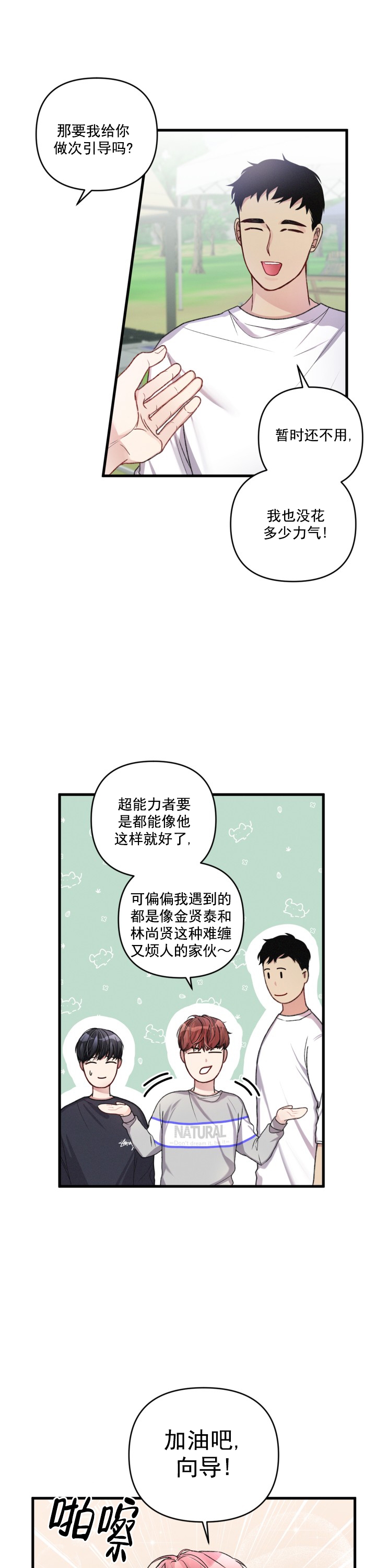 《不起眼向导的平凡日常》漫画最新章节第24话免费下拉式在线观看章节第【1】张图片