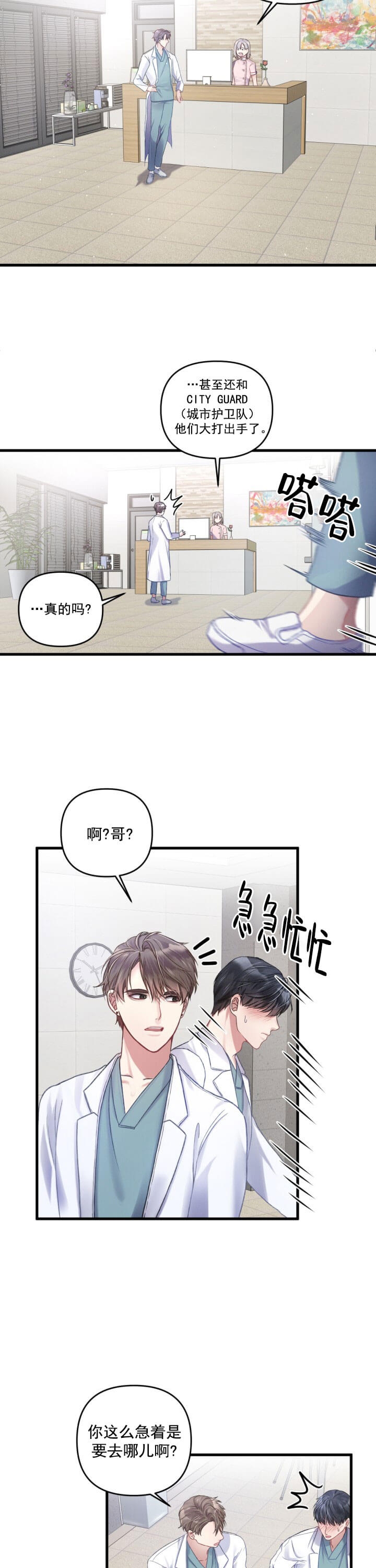 《不起眼向导的平凡日常》漫画最新章节第5话免费下拉式在线观看章节第【9】张图片