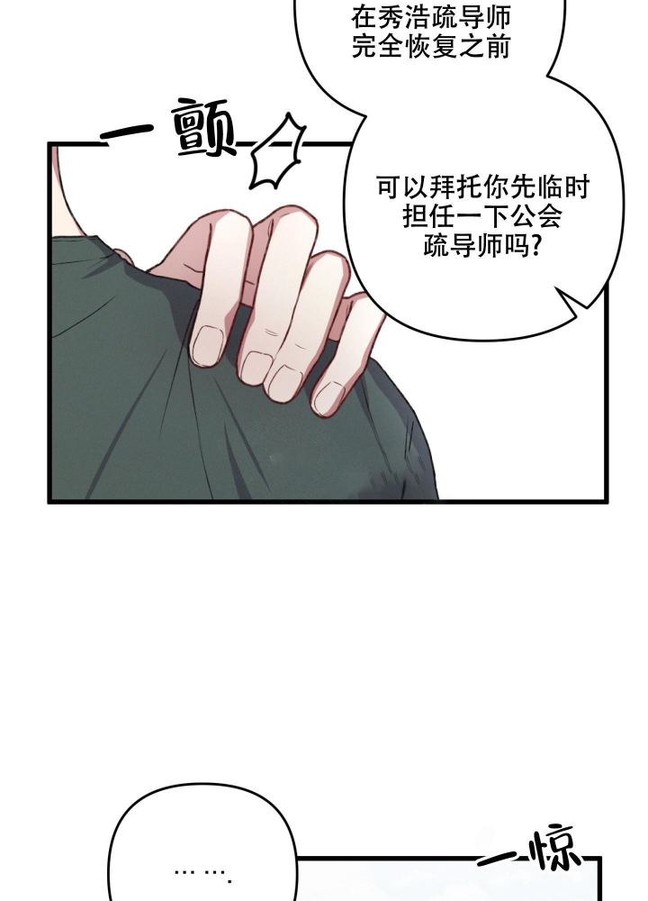 《不起眼向导的平凡日常》漫画最新章节第50话免费下拉式在线观看章节第【12】张图片