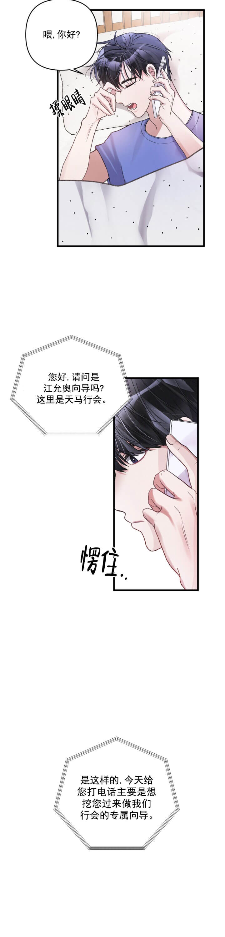 《不起眼向导的平凡日常》漫画最新章节第8话免费下拉式在线观看章节第【16】张图片