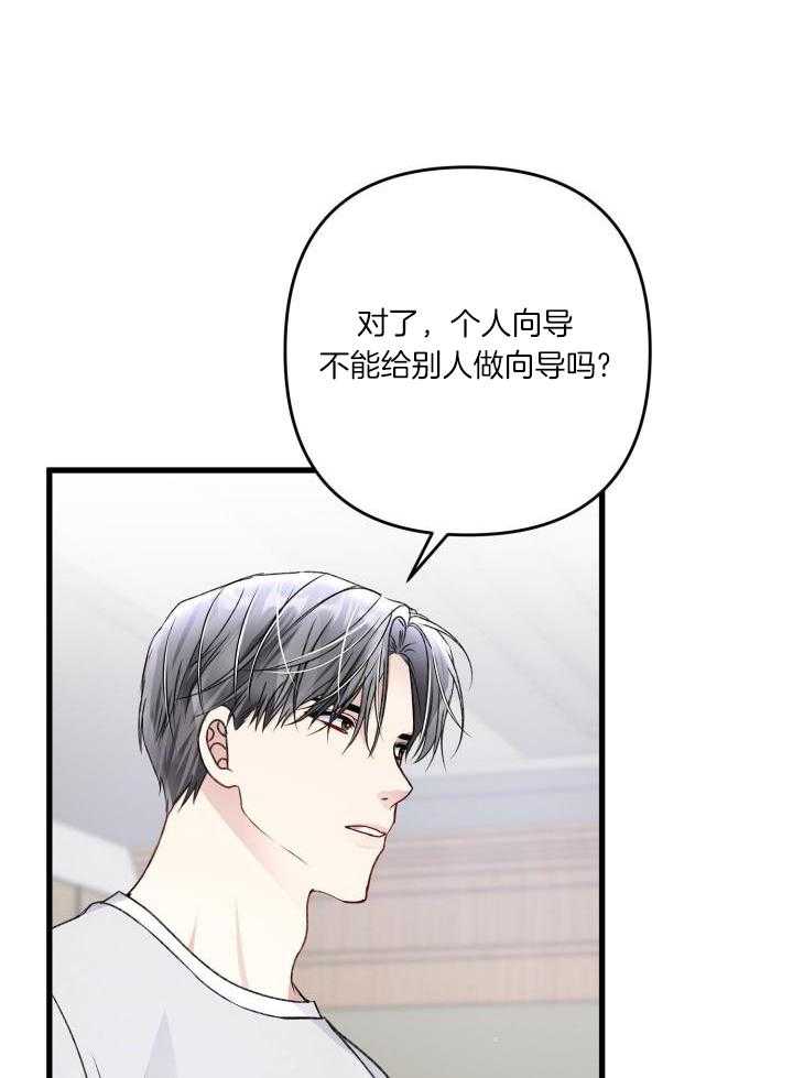 《不起眼向导的平凡日常》漫画最新章节第112话免费下拉式在线观看章节第【4】张图片