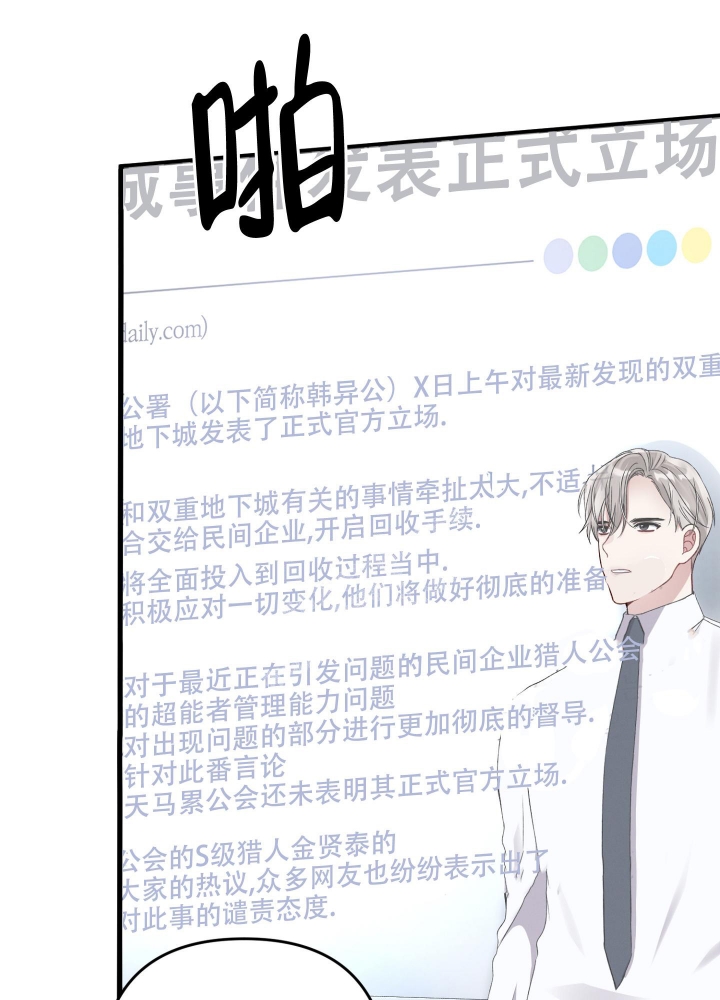 《不起眼向导的平凡日常》漫画最新章节第79话免费下拉式在线观看章节第【33】张图片