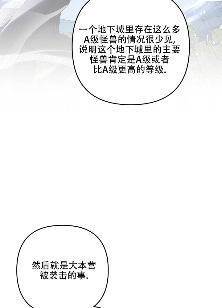 《不起眼向导的平凡日常》漫画最新章节第79话免费下拉式在线观看章节第【29】张图片