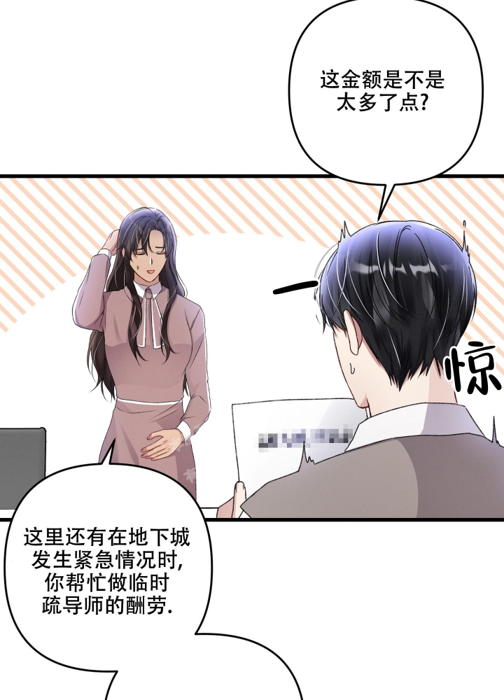 《不起眼向导的平凡日常》漫画最新章节第81话免费下拉式在线观看章节第【3】张图片