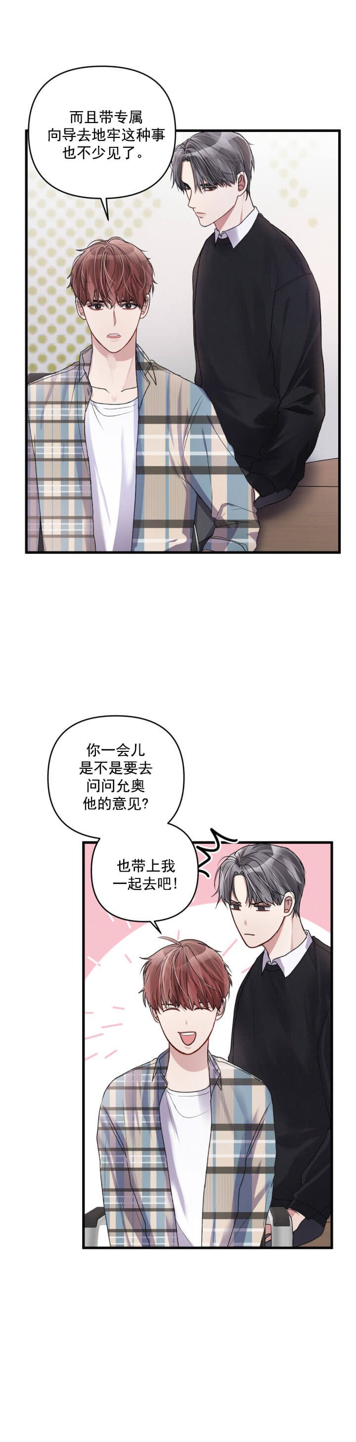 《不起眼向导的平凡日常》漫画最新章节第15话免费下拉式在线观看章节第【2】张图片