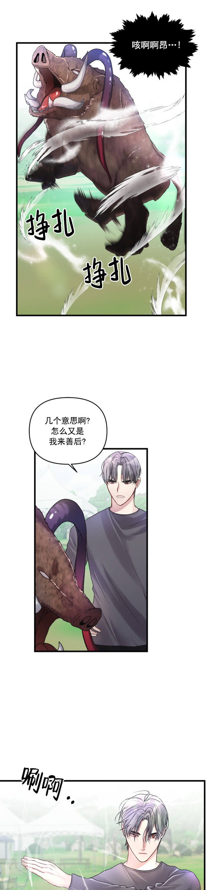 《不起眼向导的平凡日常》漫画最新章节第21话免费下拉式在线观看章节第【14】张图片