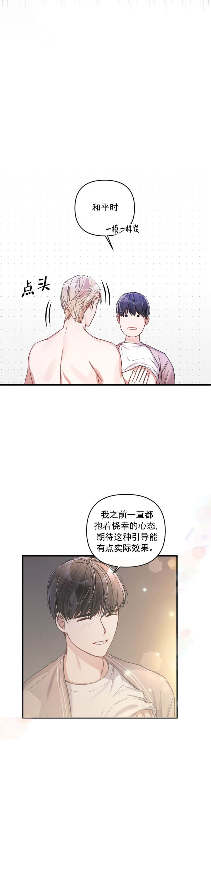 《不起眼向导的平凡日常》漫画最新章节第25话免费下拉式在线观看章节第【7】张图片